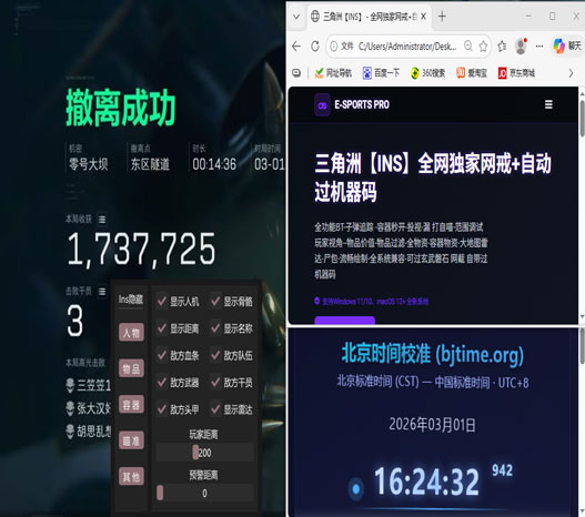 三角洲辅助三件套软件效果